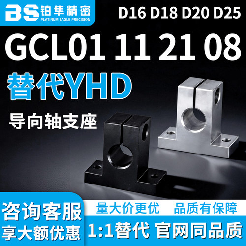 支座GCL01 11 21 08-D16 D18 D20 D25-H15 H20 H25 H30 H40 H50