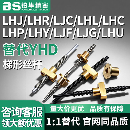 LJG32LHU36梯形丝杠杆