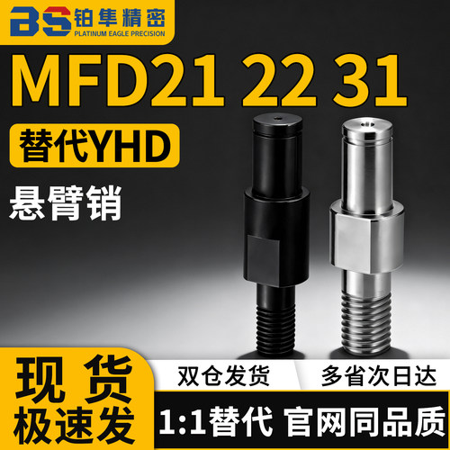 悬臂销MFD21 22 31-3 4 5 6 8 10 12 13 15 16 17 18 20-Y8-F3-G5