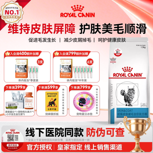 皇家处方猫粮SAC36皮肤修复护理