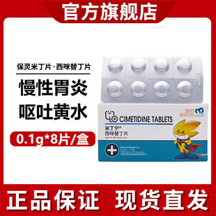 保灵米丁宁西咪替丁狗狗用止吐药宠物呕吐黄水白沫犬用肠胃炎症药