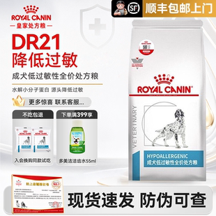 皇家低敏处方粮DR21成犬肠胃皮肤过敏犬全价处方粮低敏大包装狗粮