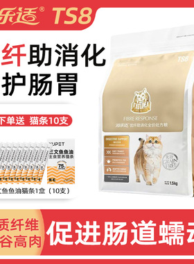 猫乐适优纤易消化处方粮TS8促进肠道蠕动减少便秘高纤维猫粮肠胃