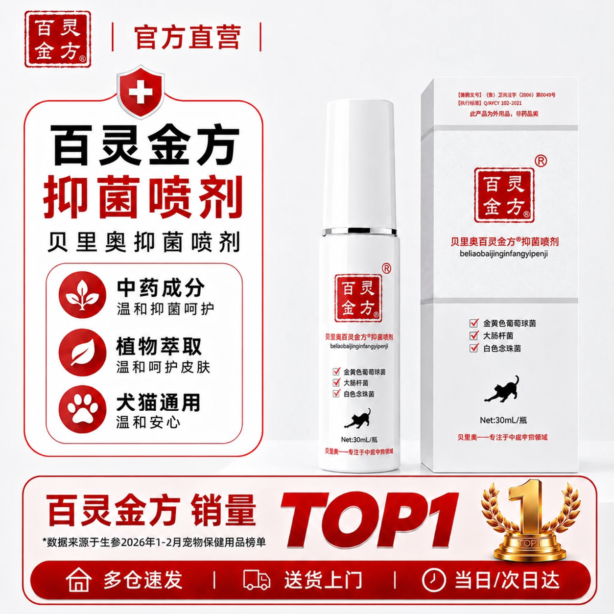贝里奥百灵金方宠物喷剂抑菌喷雾