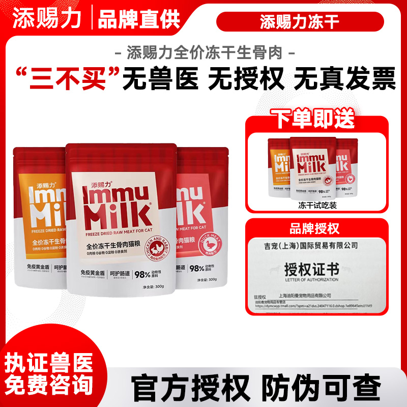 添赐力生骨肉呵护肠道