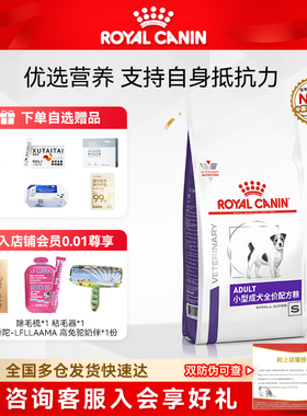 皇家狗粮SD25小型成犬配方狗粮支持消化系统健康全价配方狗粮2KG