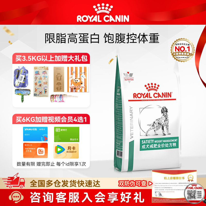 【皇家直供】皇家成犬减肥处方粮