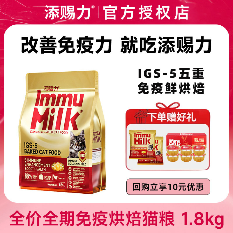 添赐力IGS-5五重免疫烘焙猫粮1.8kg改善免疫力鸡肉味全价全期猫粮,宠物/宠物食品及用品,猫全价风干/烘焙粮,淘宝优惠券,粉丝福利购,淘宝优惠卷