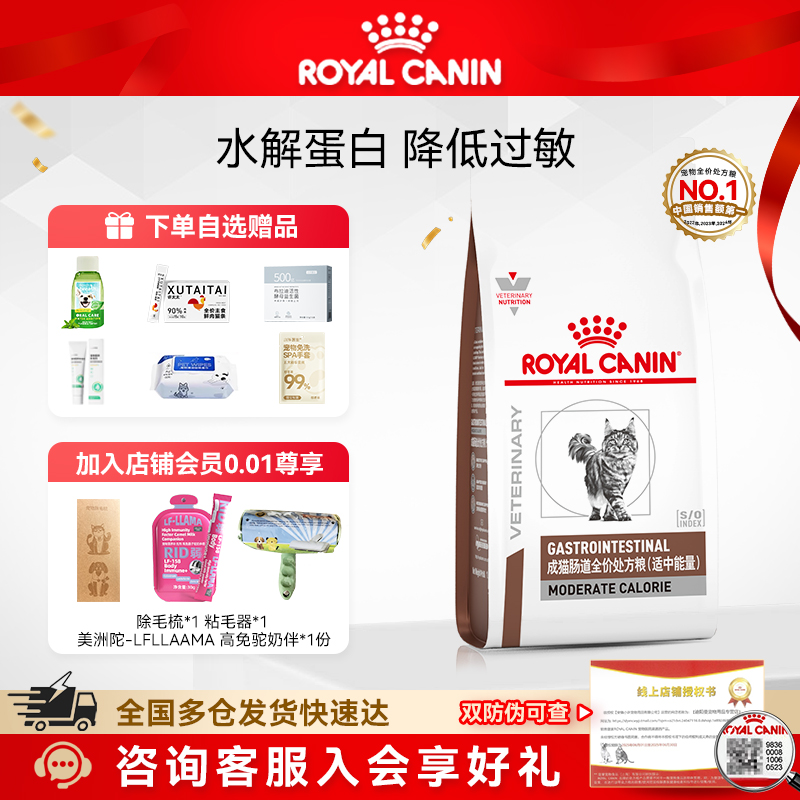 【皇家直供】皇家易消化处方猫粮