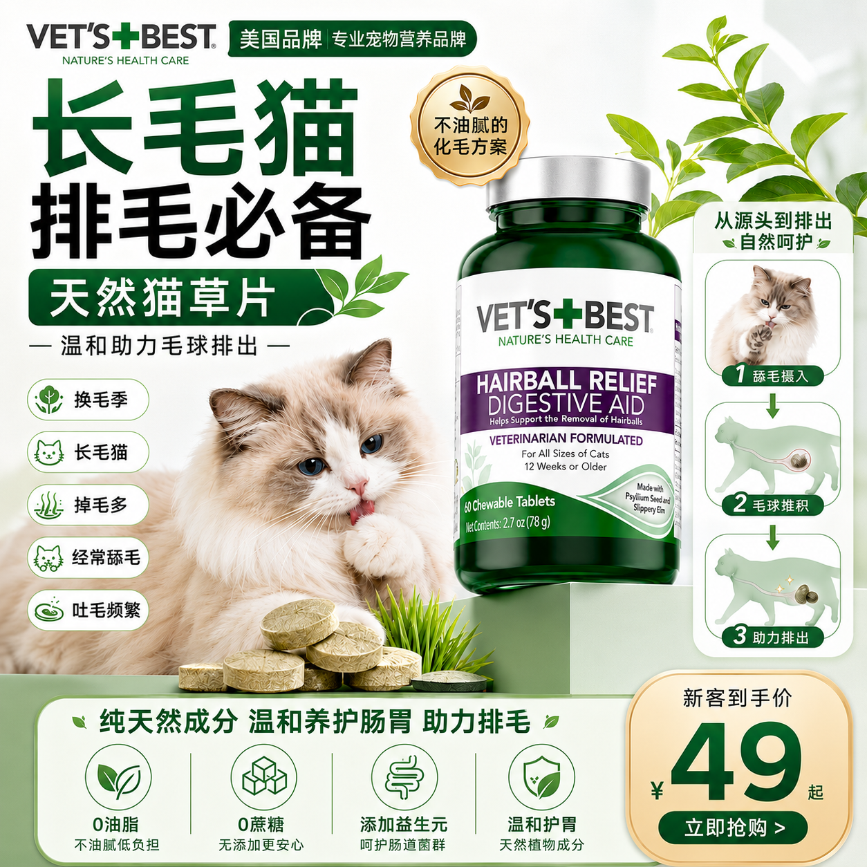 维倍思绿十字猫草片猫咪化毛片60粒温和去毛球肠胃调理化毛猫草片