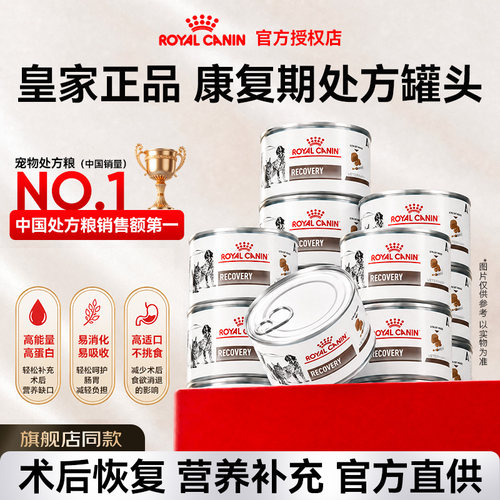 皇家犬猫康复期处方AD罐头湿粮