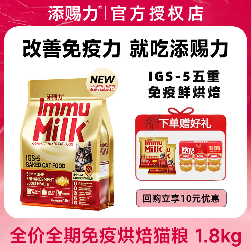 添赐力IGS-5五重免疫全价全期烘焙猫粮1.8kg改善免疫力鸡肉味,宠物/宠物食品及用品,猫全价风干/烘焙粮,淘宝优惠券,粉丝福利购,淘宝优惠卷