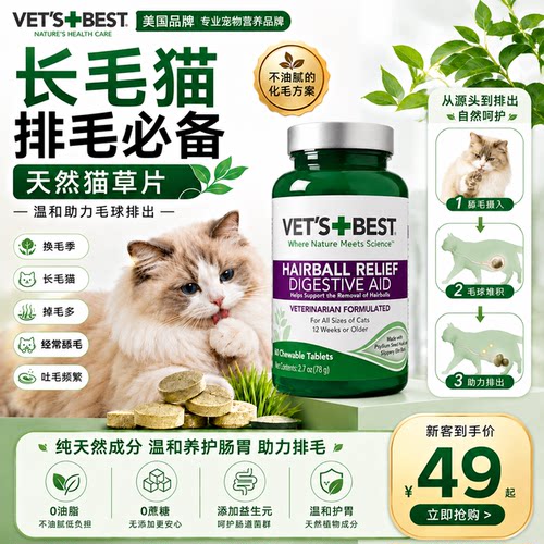 绿十字猫草片猫咪60粒温和去毛球