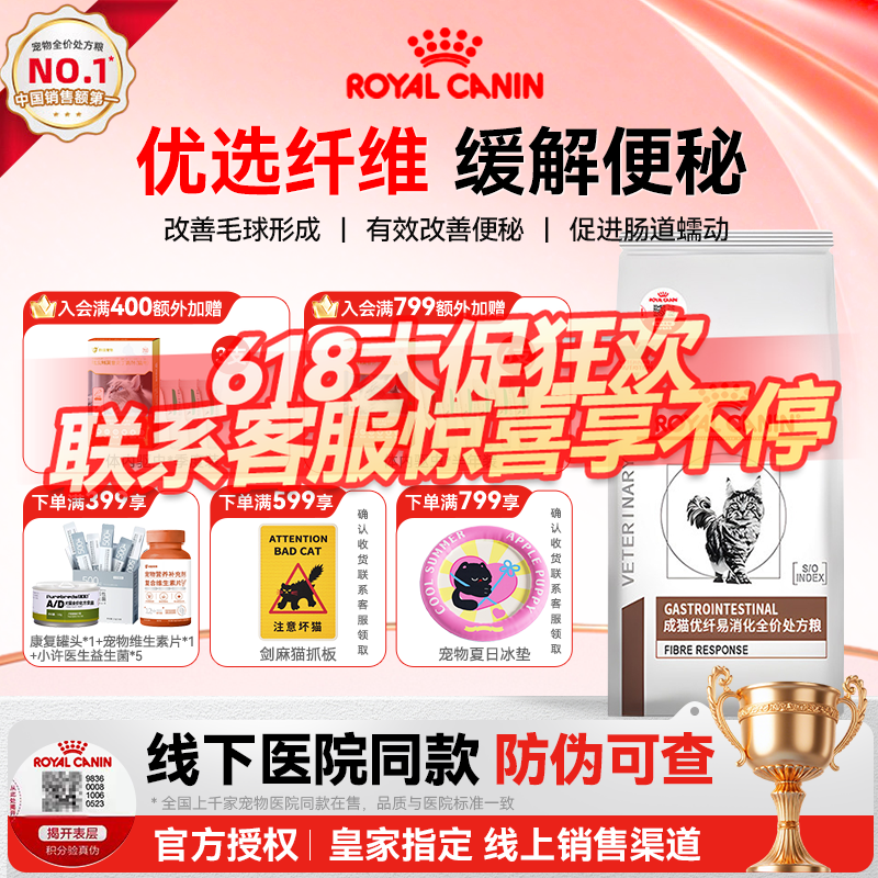 皇家FR31优纤易消化处方粮成猫巨结肠高纤维配方正品优纤处方猫粮
