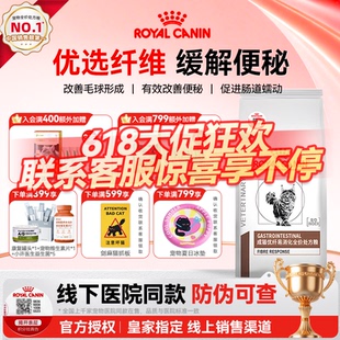 皇家FR31优纤易消化处方粮成猫巨结肠高纤维配方正品优纤处方猫粮