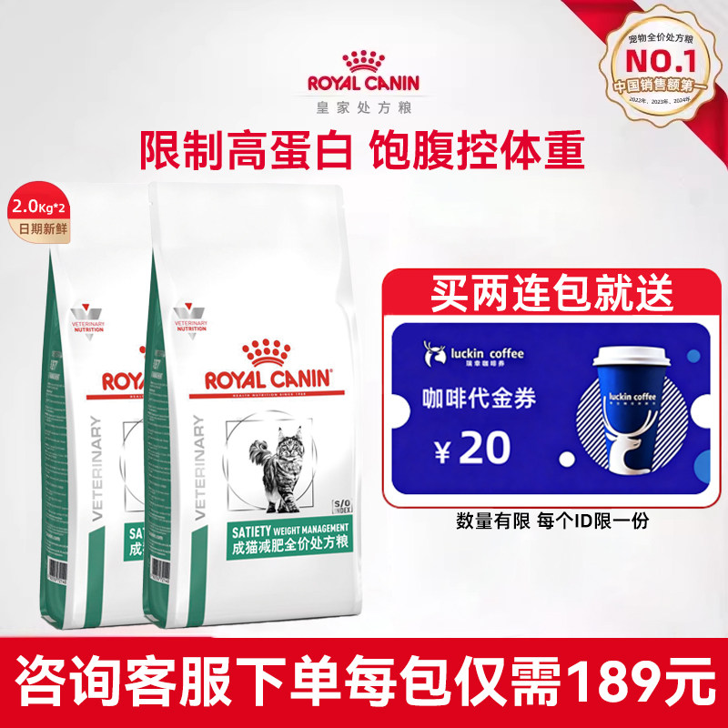 皇家处方猫粮SAT34减肥成猫猫粮体重管理猫咪肥胖全价猫粮1.5KG