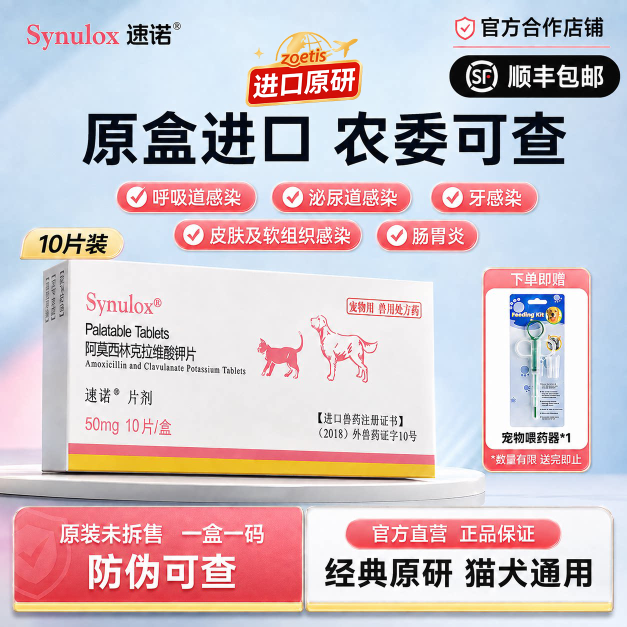 速诺猫消炎片猫狗阿莫西林消炎药图片