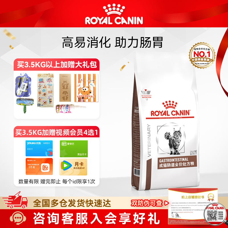 皇家猫咪肠道处方粮GI32