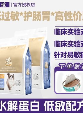 猫乐适低敏猫粮TS9呵护皮肤缓解过敏皮肤炎症瘙痒处方1.5KG猫粮