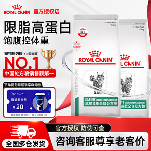 皇家处方猫粮SAT34减肥成猫猫粮体重管理猫咪肥胖全价猫粮1.5KG