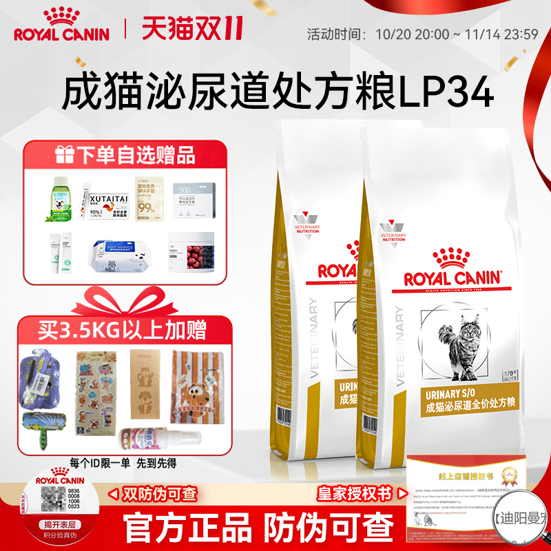 皇家处方粮官方正品保证