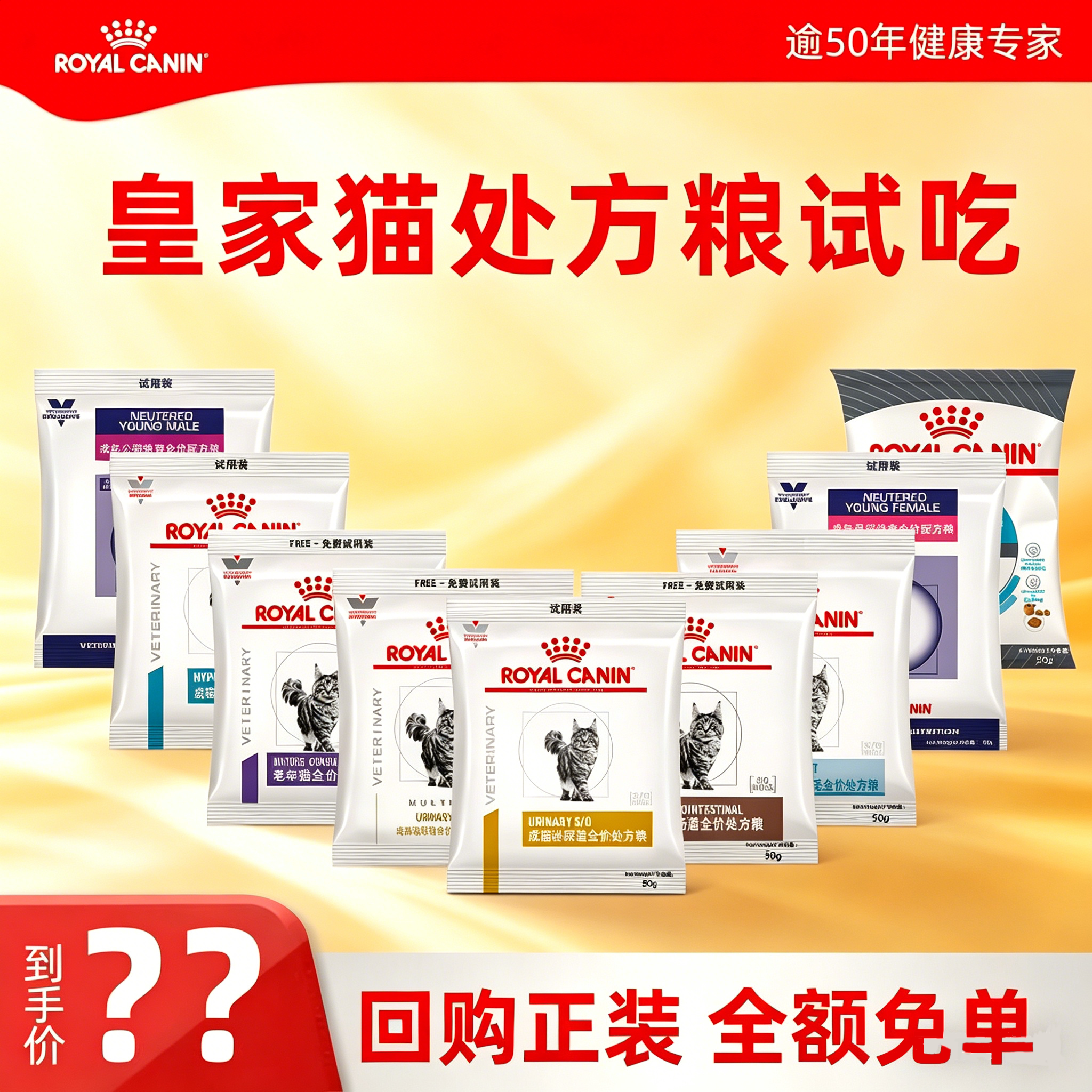 皇家猫咪处方粮正品试吃