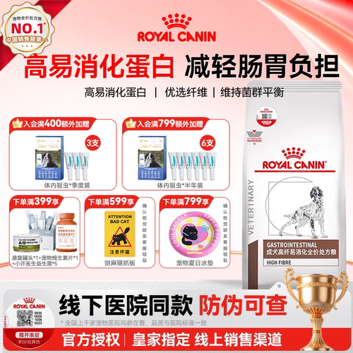 【皇家直供】皇家易消化处方犬粮