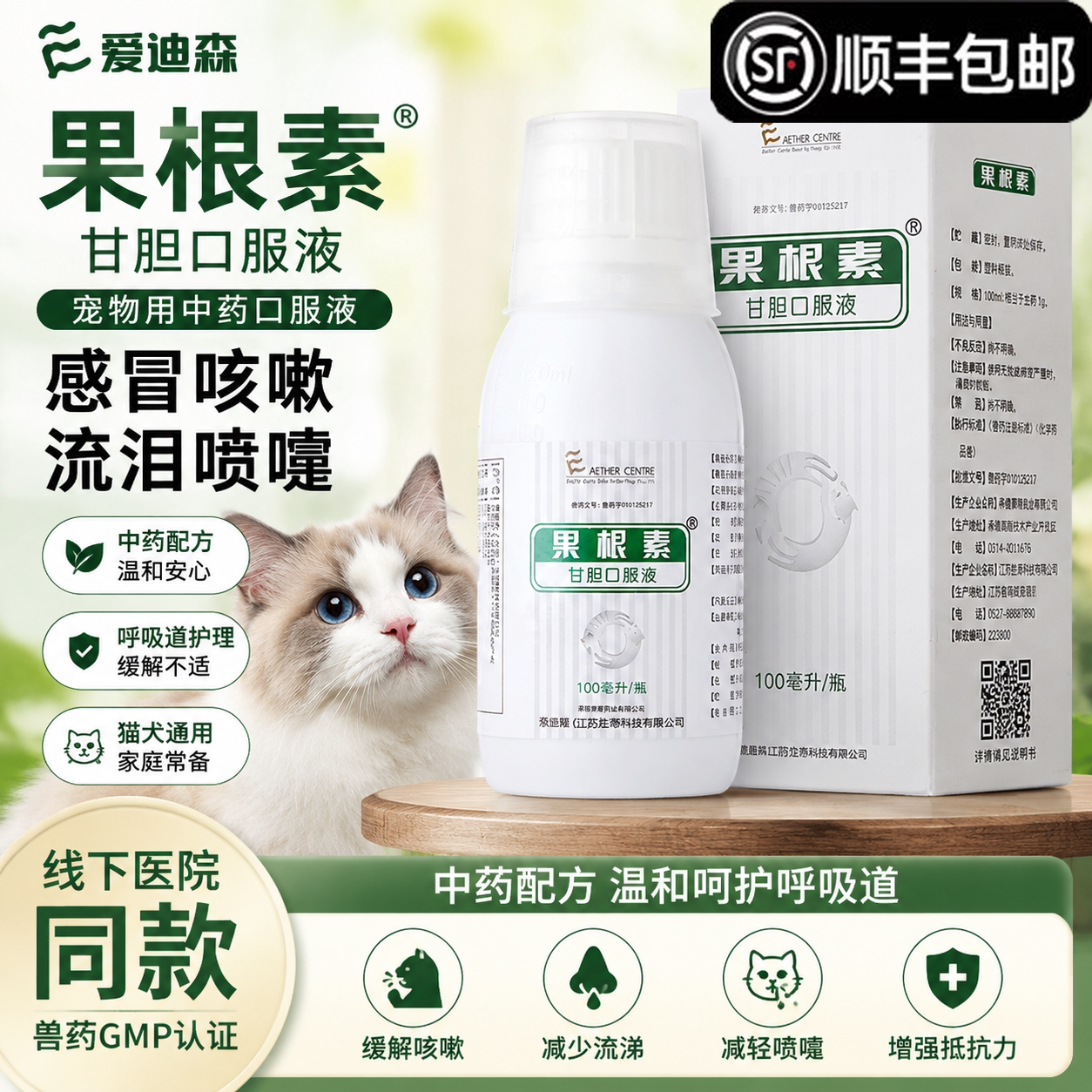 果根素甘胆口服液止咳消炎感冒药