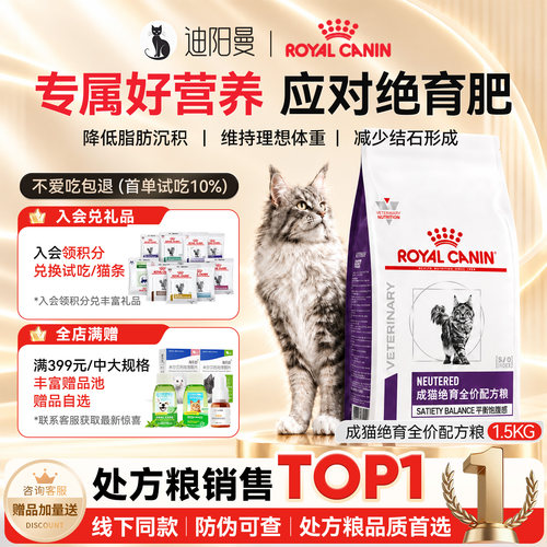 皇家绝育猫粮成猫绝育术后配方粮