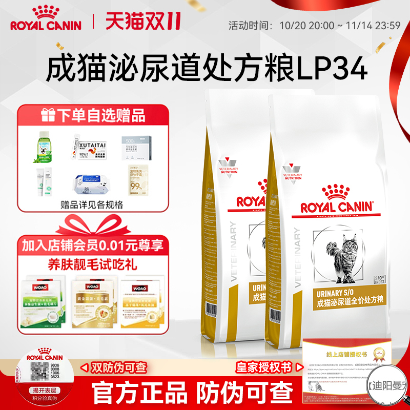 【官方授权】皇家泌尿道处方猫粮