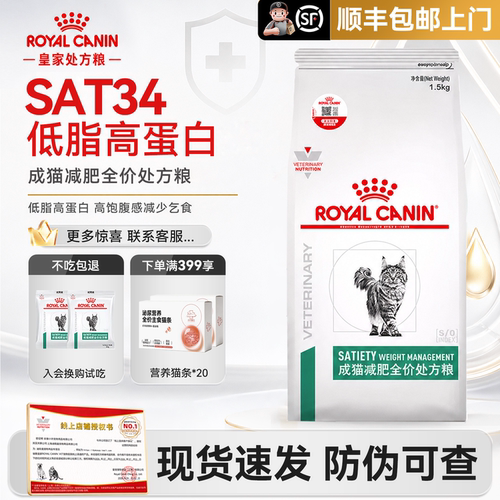 【皇家直供】皇家成猫减肥处方粮