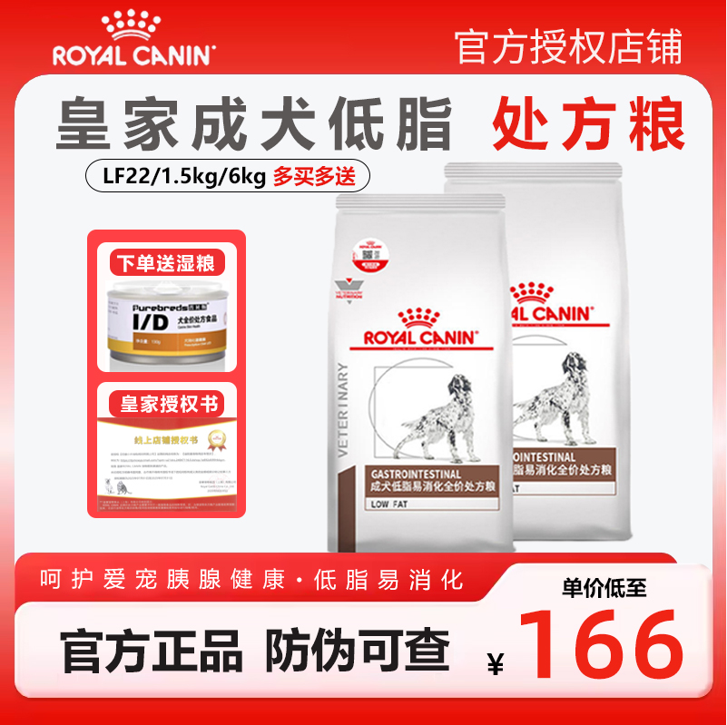 皇家成犬低脂易消化处方粮LF22