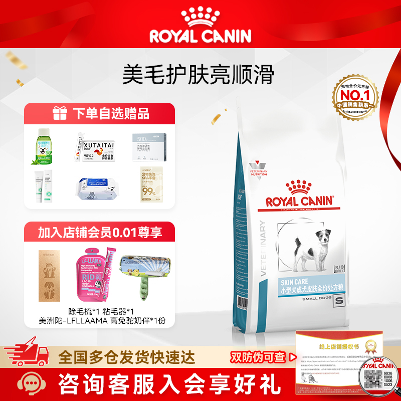 【皇家直供】皇家皮肤处方犬粮