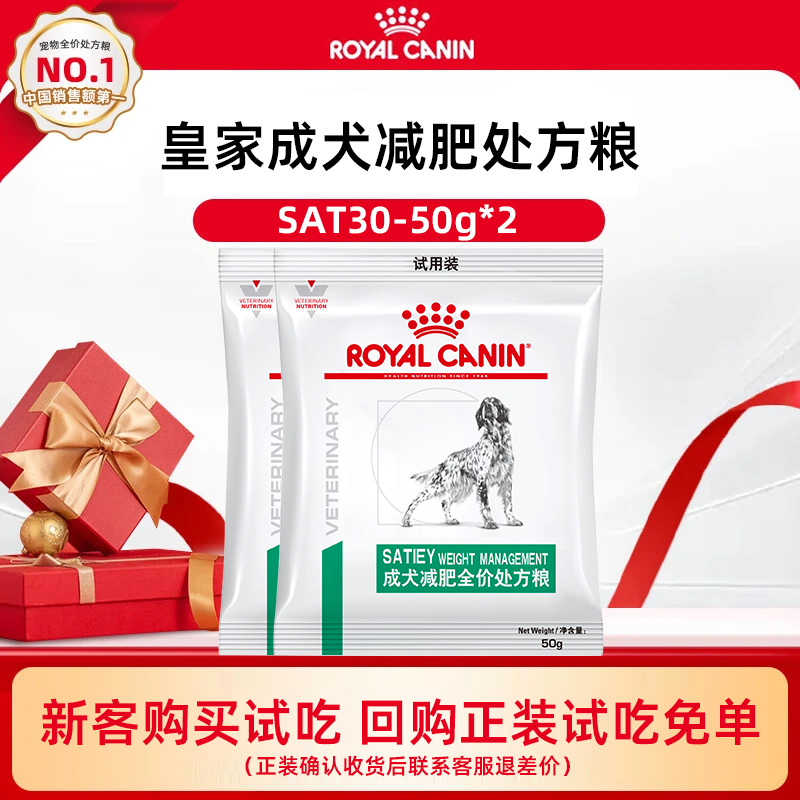 皇家减肥全价处方粮试吃装