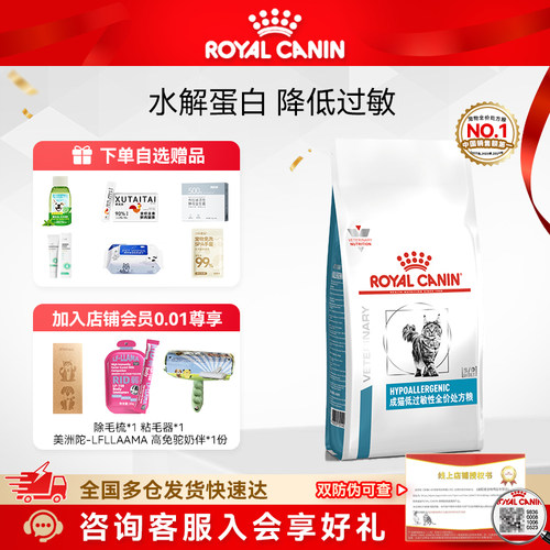 【皇家直供】皇家低敏处方猫粮