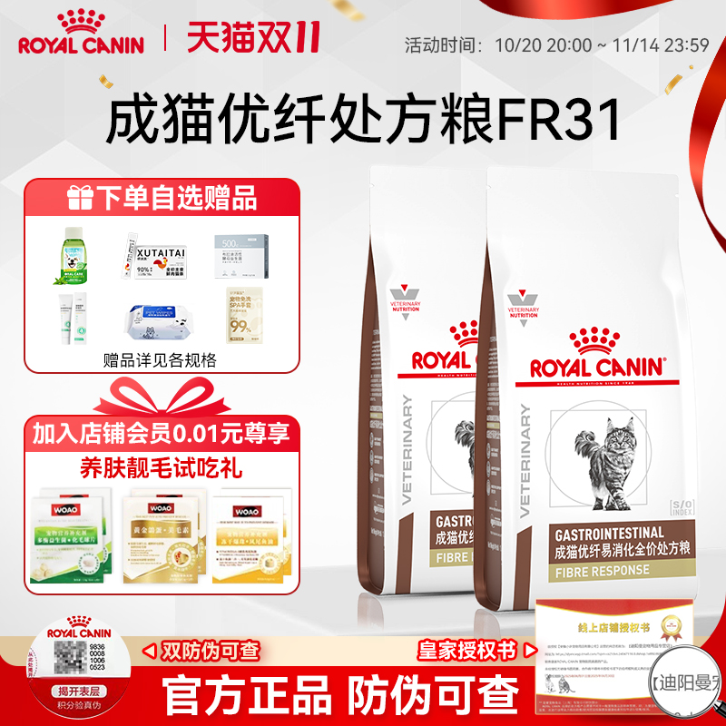 皇家优纤易消化处方猫粮FR31