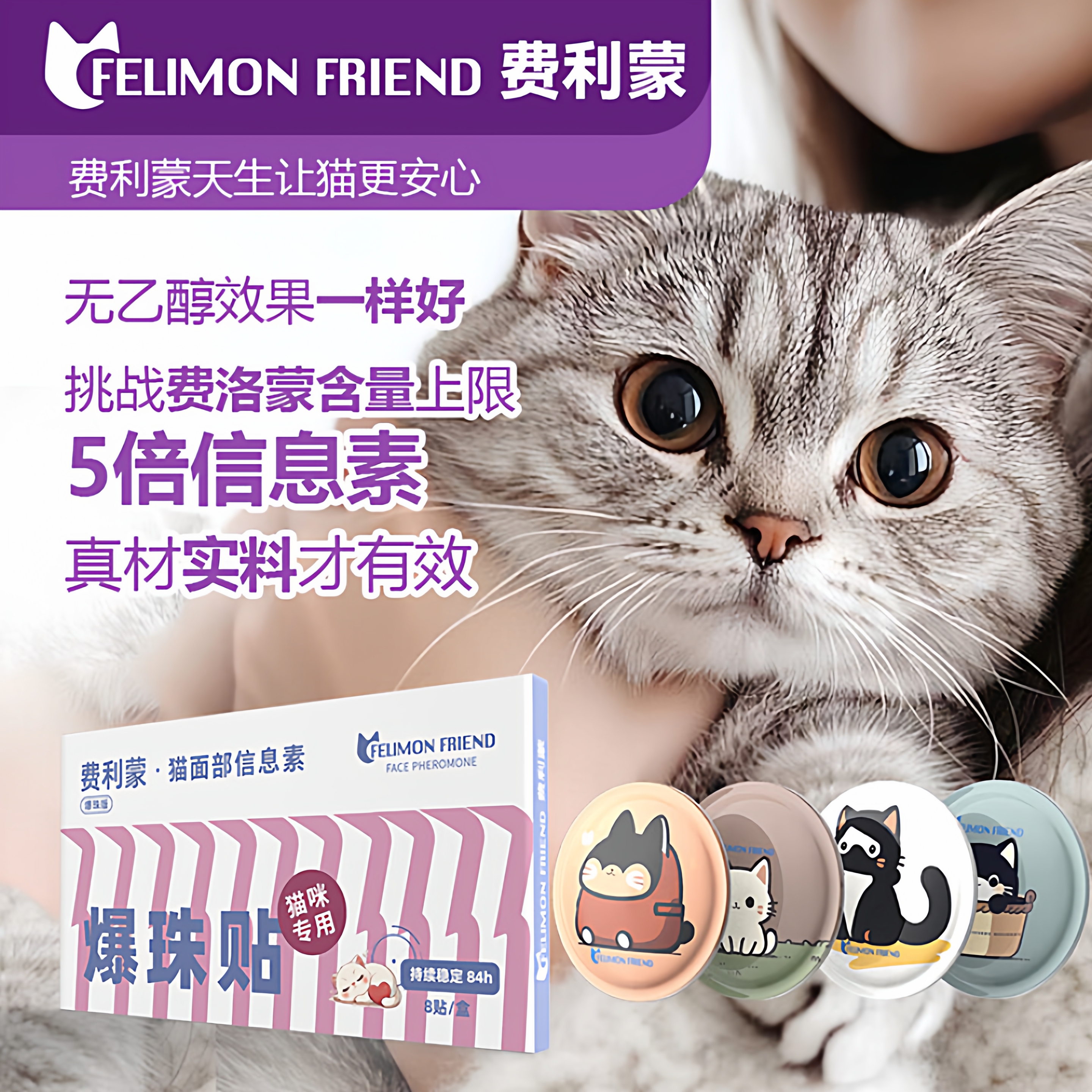 费洛蒙爆珠贴情绪舒缓