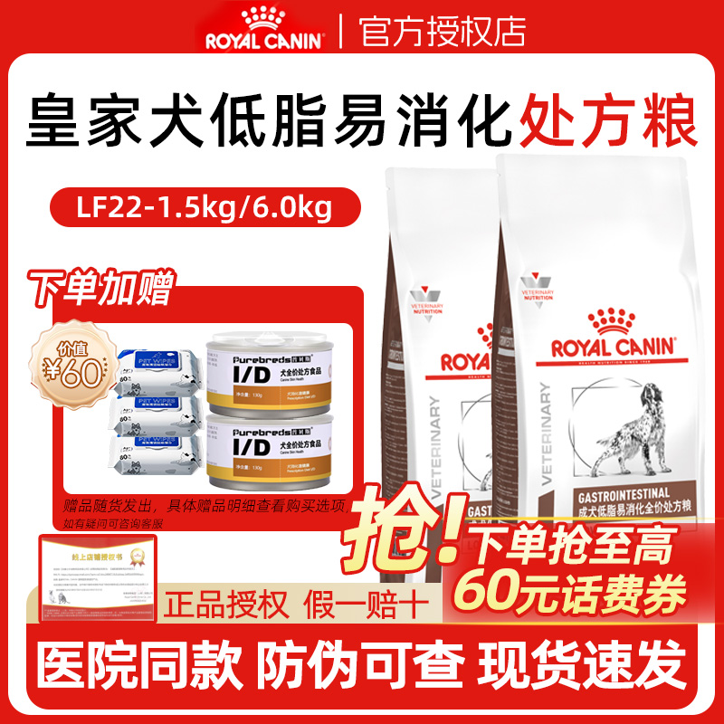 皇家lf22犬低脂易消化全价处方粮
