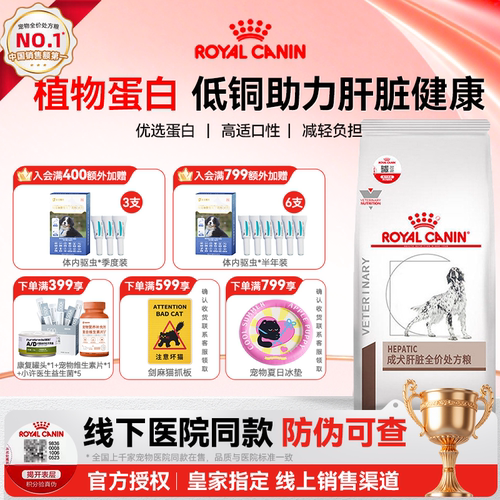 皇家肝脏处方狗粮HF16低铜钠护肝