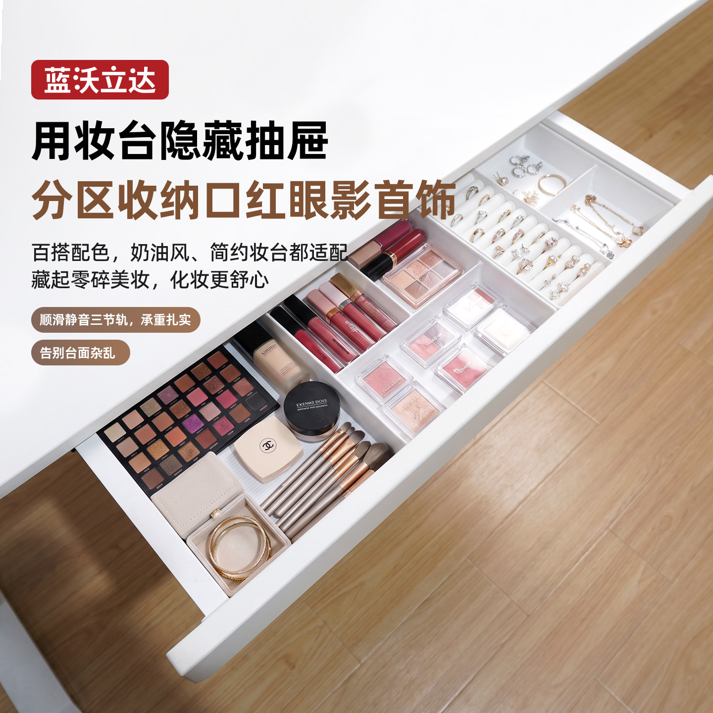 蓝沃立达化妆品收纳盒桌下抽屉式分区整理桌面置物架升降桌配件