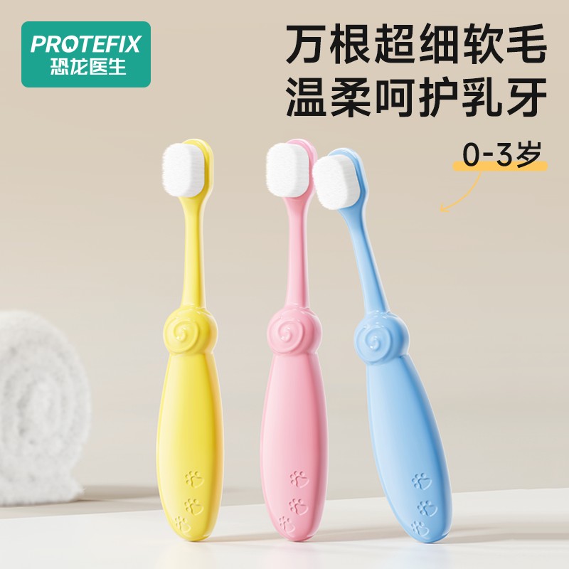 恐龙医生万毛软毛宝宝乳牙刷