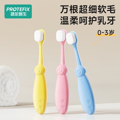 恐龙医生万毛软毛宝宝乳牙刷