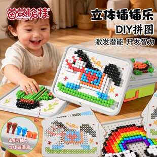【立体插插乐】蘑菇钉创意拼图趣味大颗粒专注力提升训练益智趣味