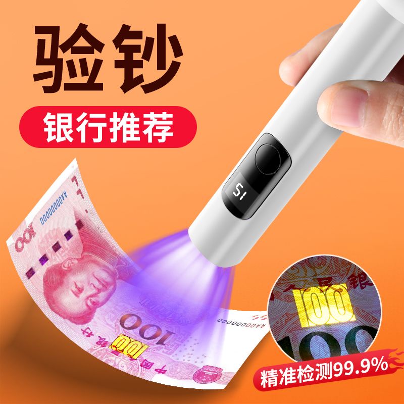 便携手持迷你验钞笔鉴别真假