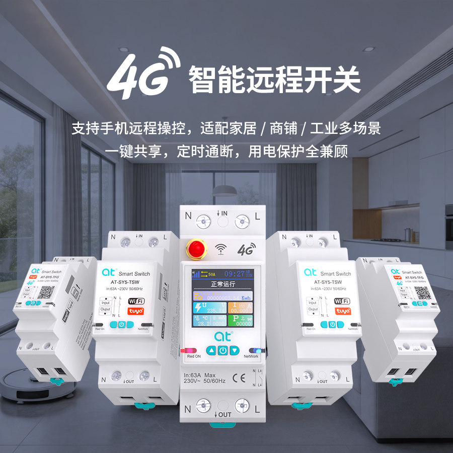 涂鸦4G手机远程控制开关定时智能无线遥控水泵广告路灯电源控制