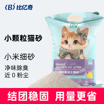 比亿奇小颗粒猫砂结团无尘防臭膨润土猫砂包邮20公斤细砂小米猫砂
