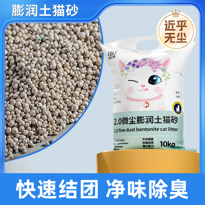 比亿奇猫砂无粉尘除臭结团膨润土