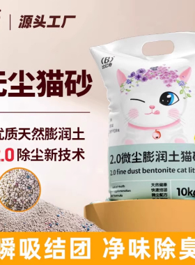 比亿奇猫砂膨润土除臭结团无尘10斤猫砂包邮20公斤40斤实惠装猫沙