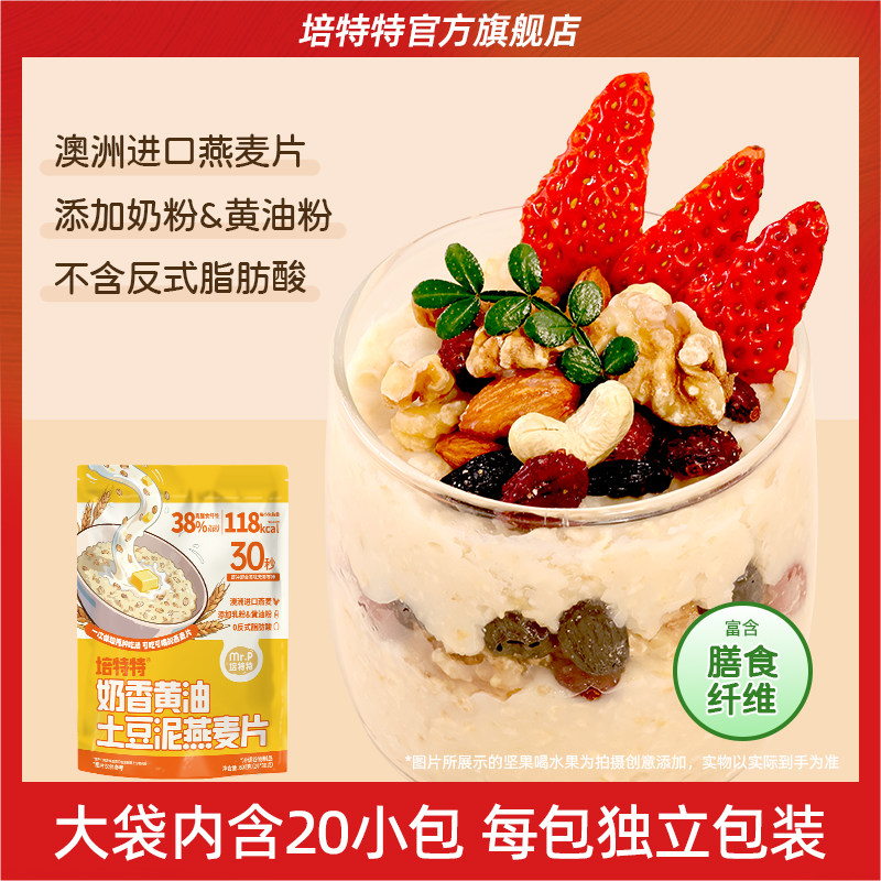 培特特土豆泥燕麦片600克早餐下午茶谷物老人小孩饮品冲调