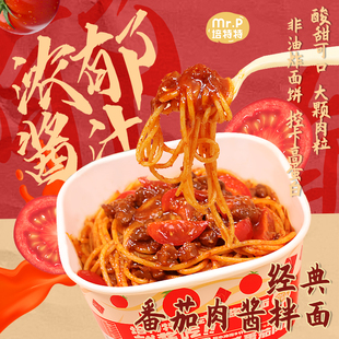 培特特意式肉酱拌面速食方便面泡面早餐夜宵桶装火鸡面